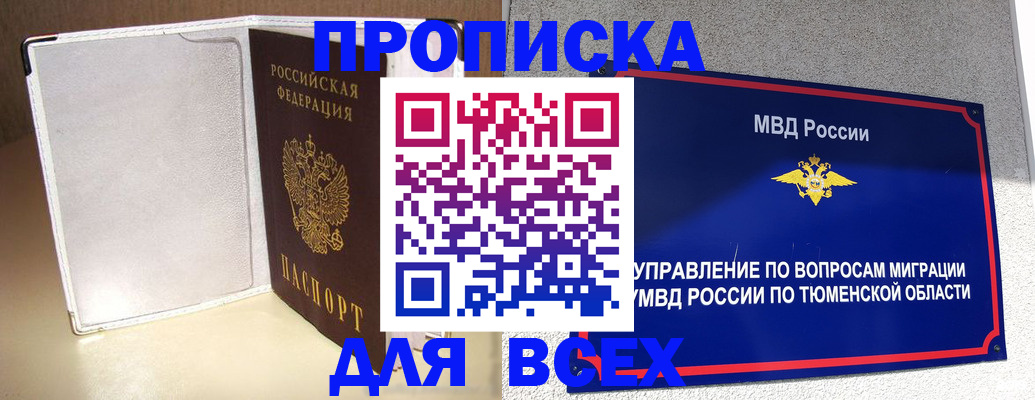 прописка гарантия в Еманжелинске