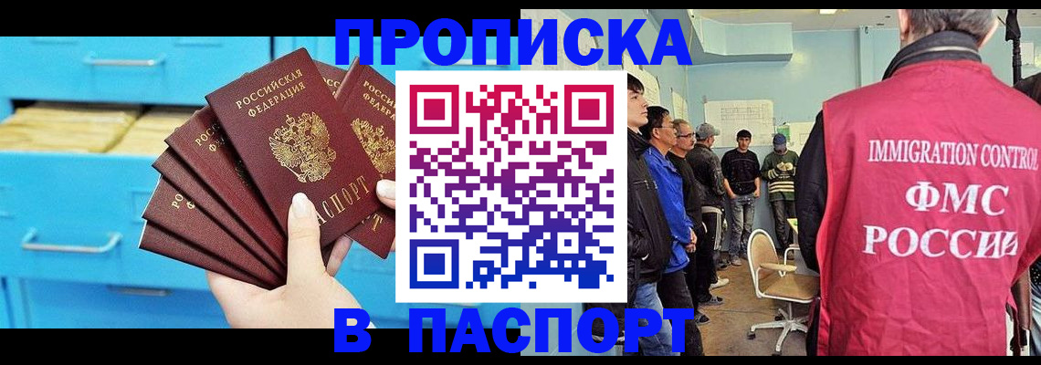 прописка штамп в Еманжелинске